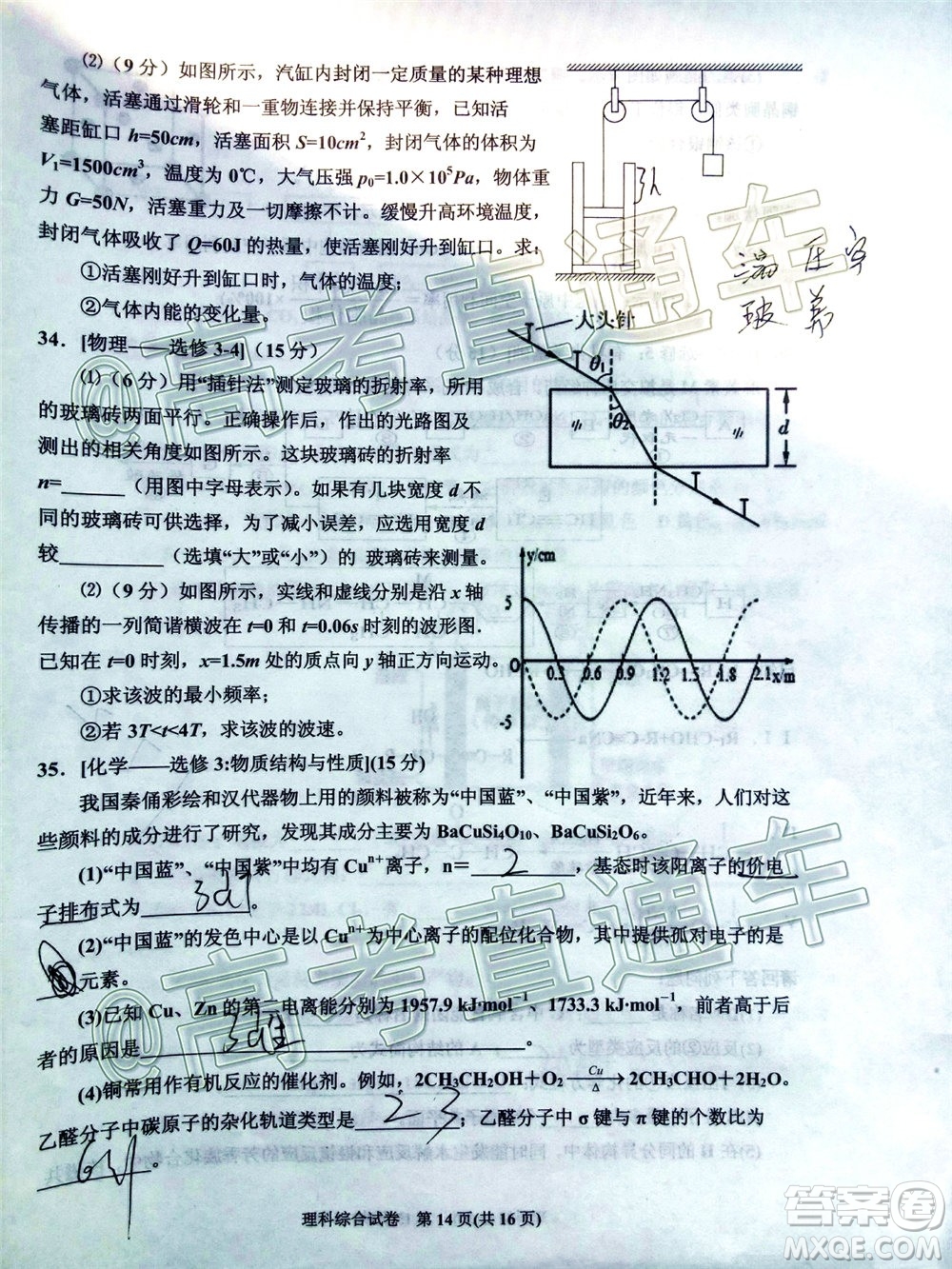 2020年銀川一中四模高三理科綜合試題及答案