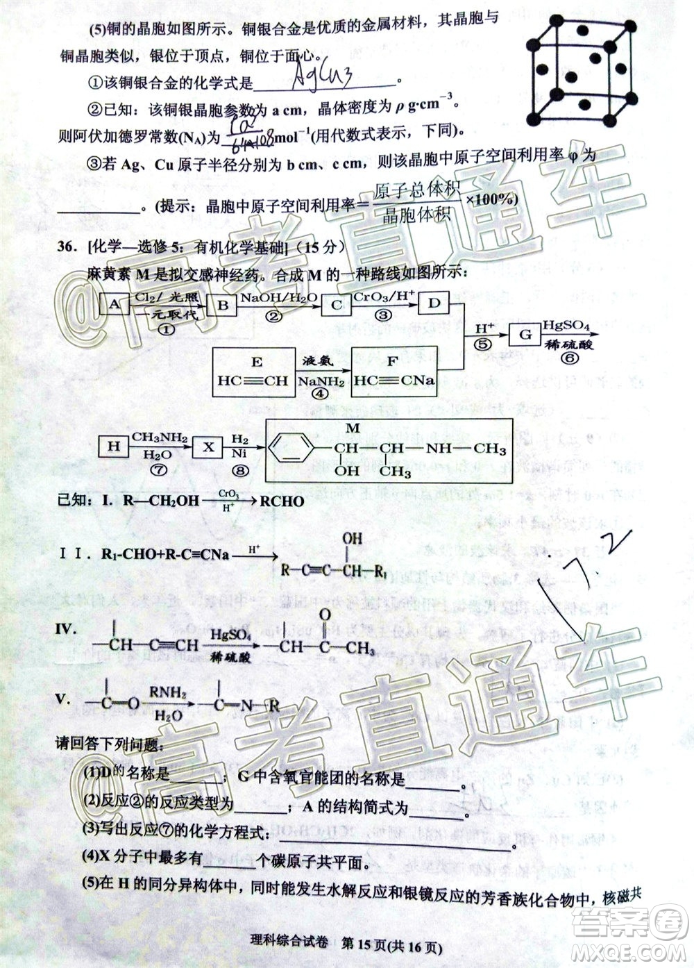 2020年銀川一中四模高三理科綜合試題及答案