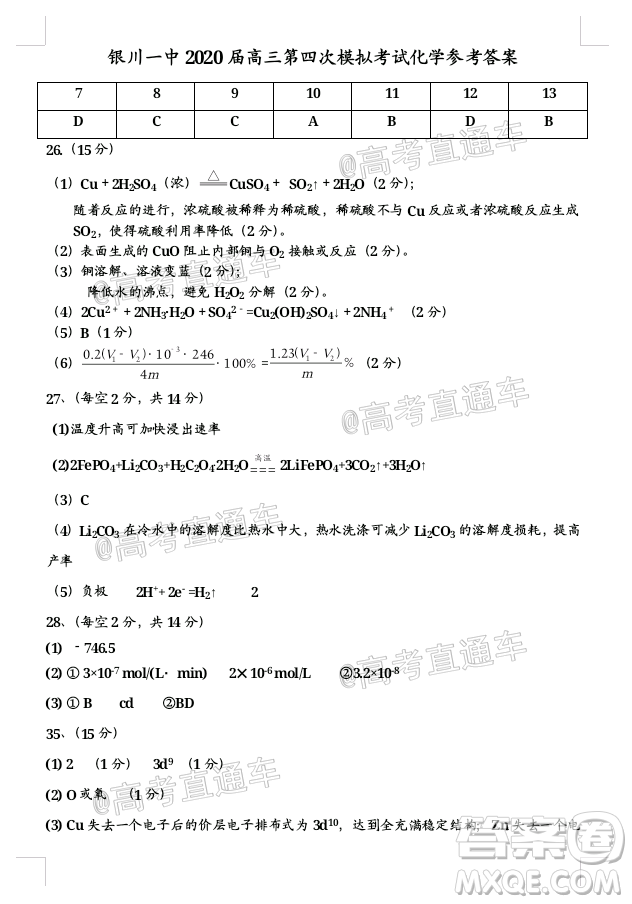 2020年銀川一中四模高三理科綜合試題及答案