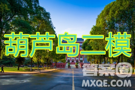 2020年葫蘆島市普通高中高三第二次模擬考試語(yǔ)文試題及答案