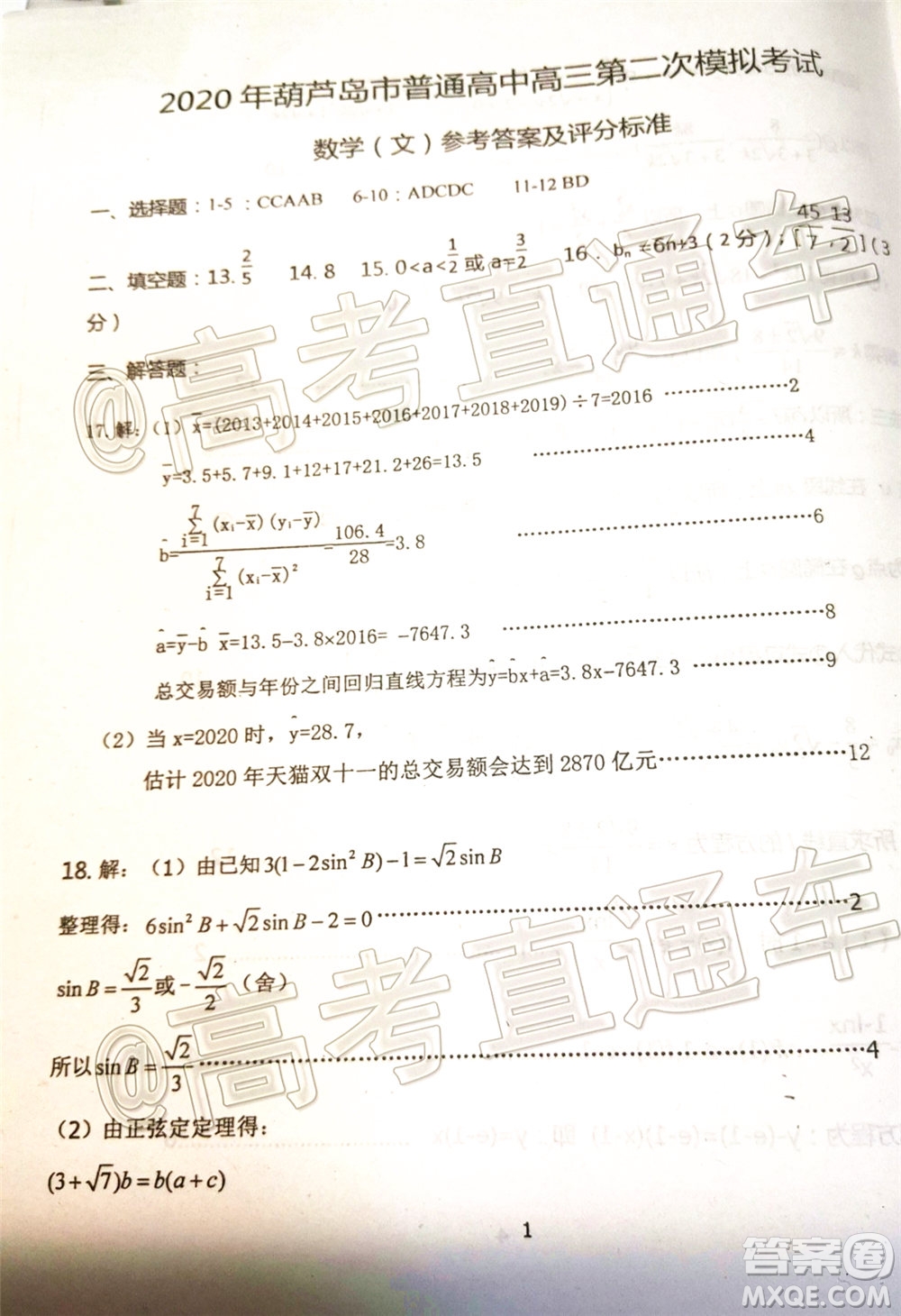 2020年葫蘆島市普通高中高三第二次模擬考試文科數(shù)學試題及答案