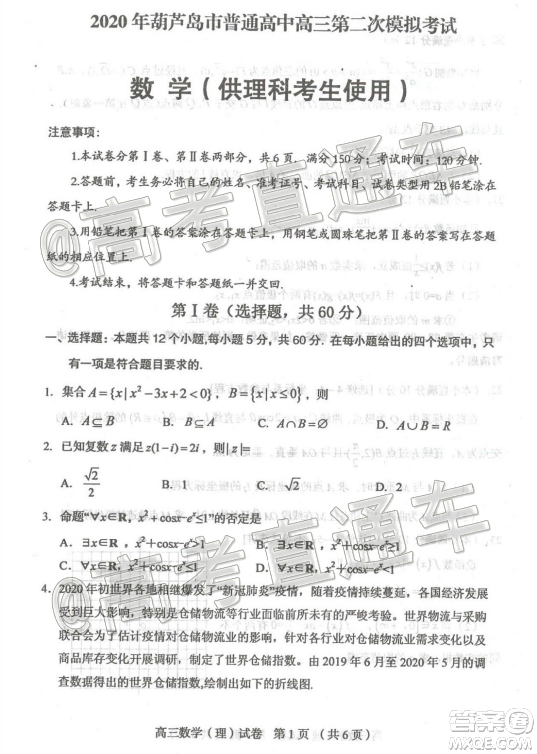 2020年葫蘆島市普通高中高三第二次模擬考試?yán)砜茢?shù)學(xué)試題及答案