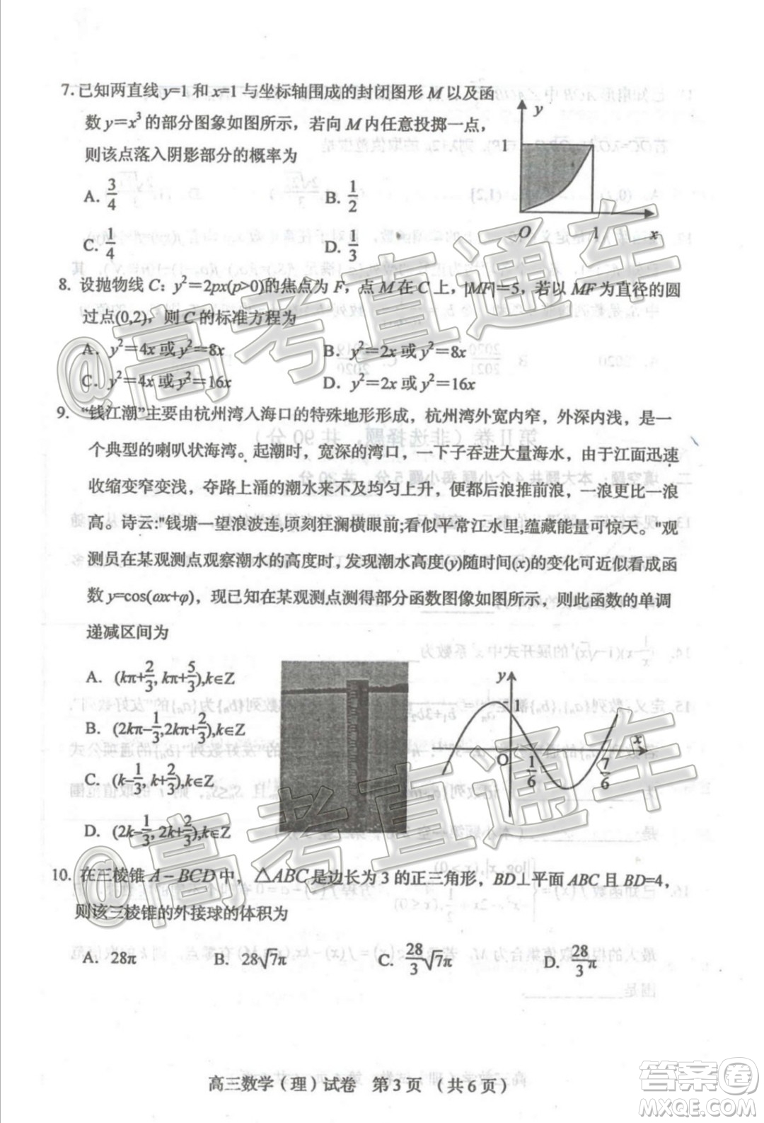 2020年葫蘆島市普通高中高三第二次模擬考試?yán)砜茢?shù)學(xué)試題及答案