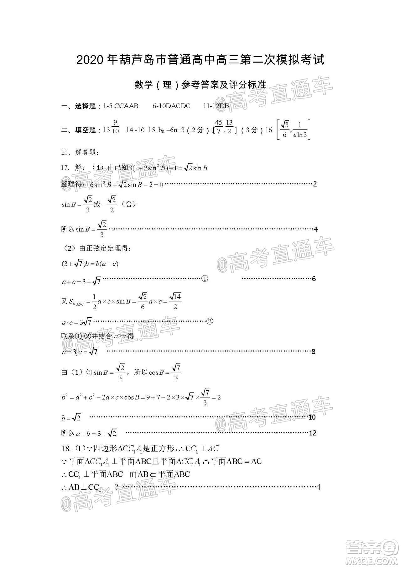 2020年葫蘆島市普通高中高三第二次模擬考試?yán)砜茢?shù)學(xué)試題及答案