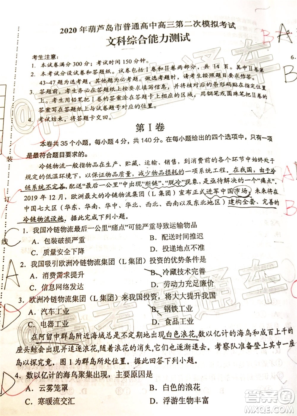 2020年葫蘆島市普通高中高三第二次模擬考試文科綜合試題及答案