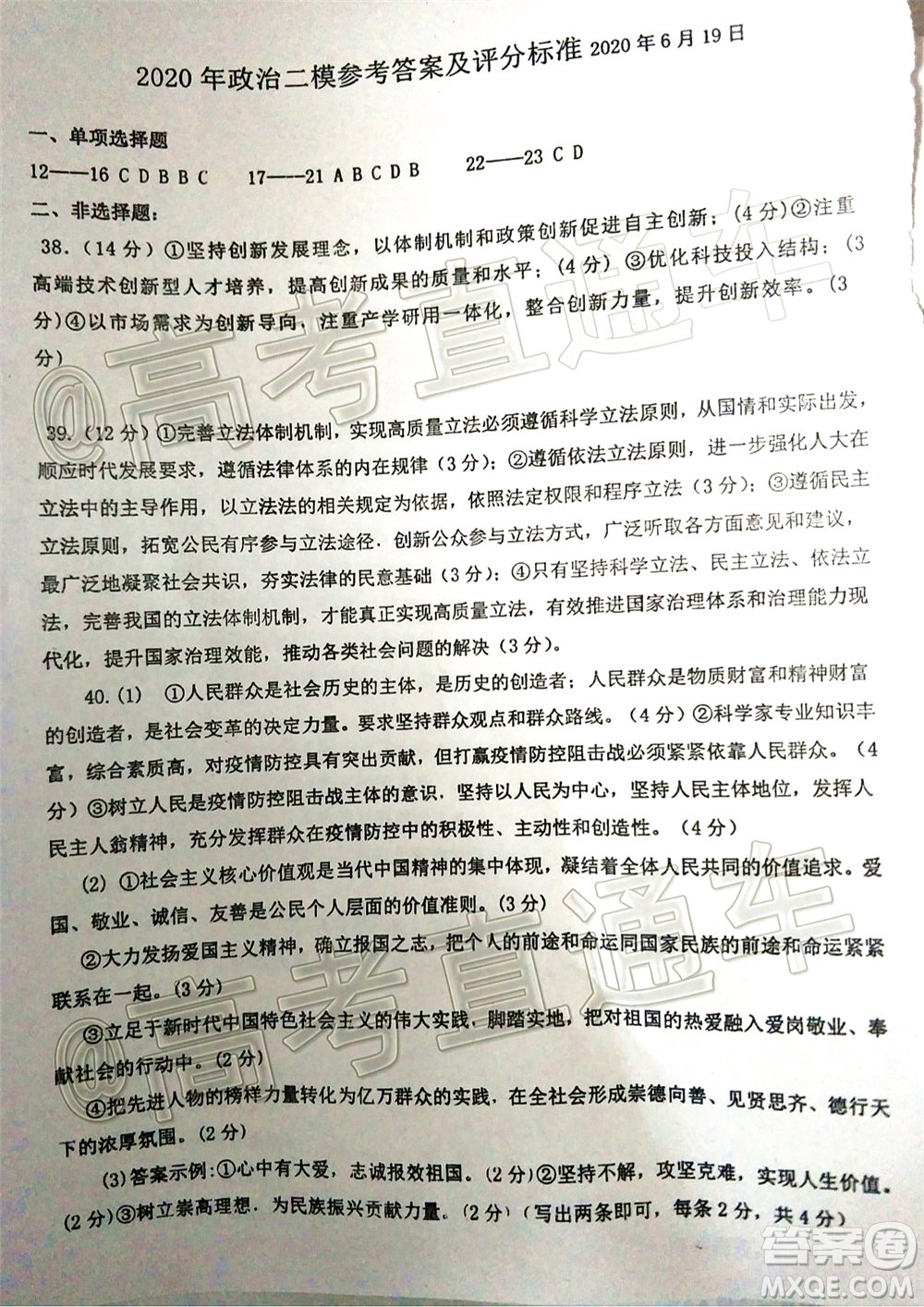 2020年葫蘆島市普通高中高三第二次模擬考試文科綜合試題及答案