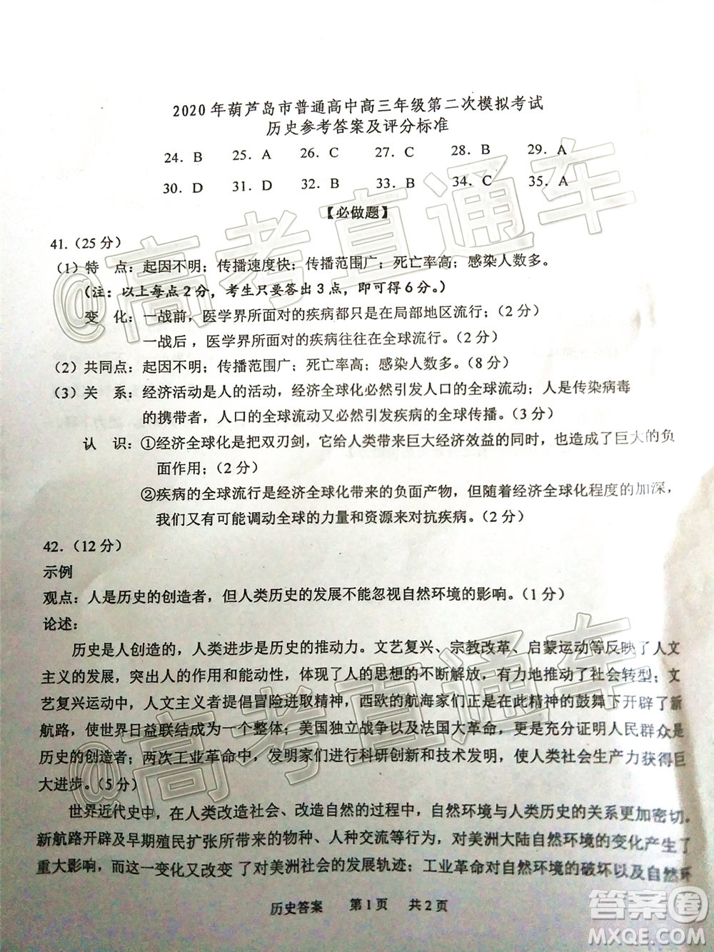 2020年葫蘆島市普通高中高三第二次模擬考試文科綜合試題及答案