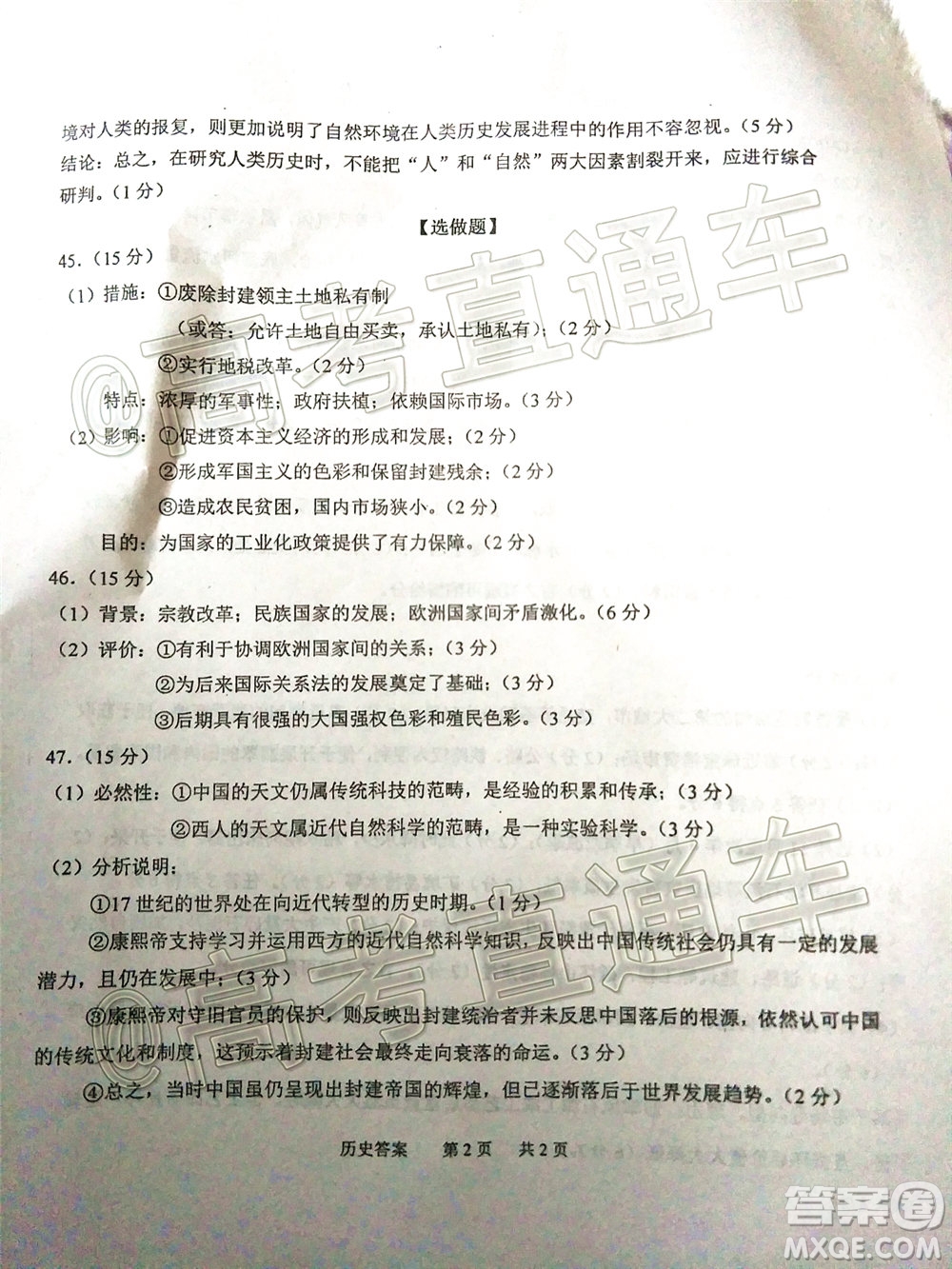 2020年葫蘆島市普通高中高三第二次模擬考試文科綜合試題及答案