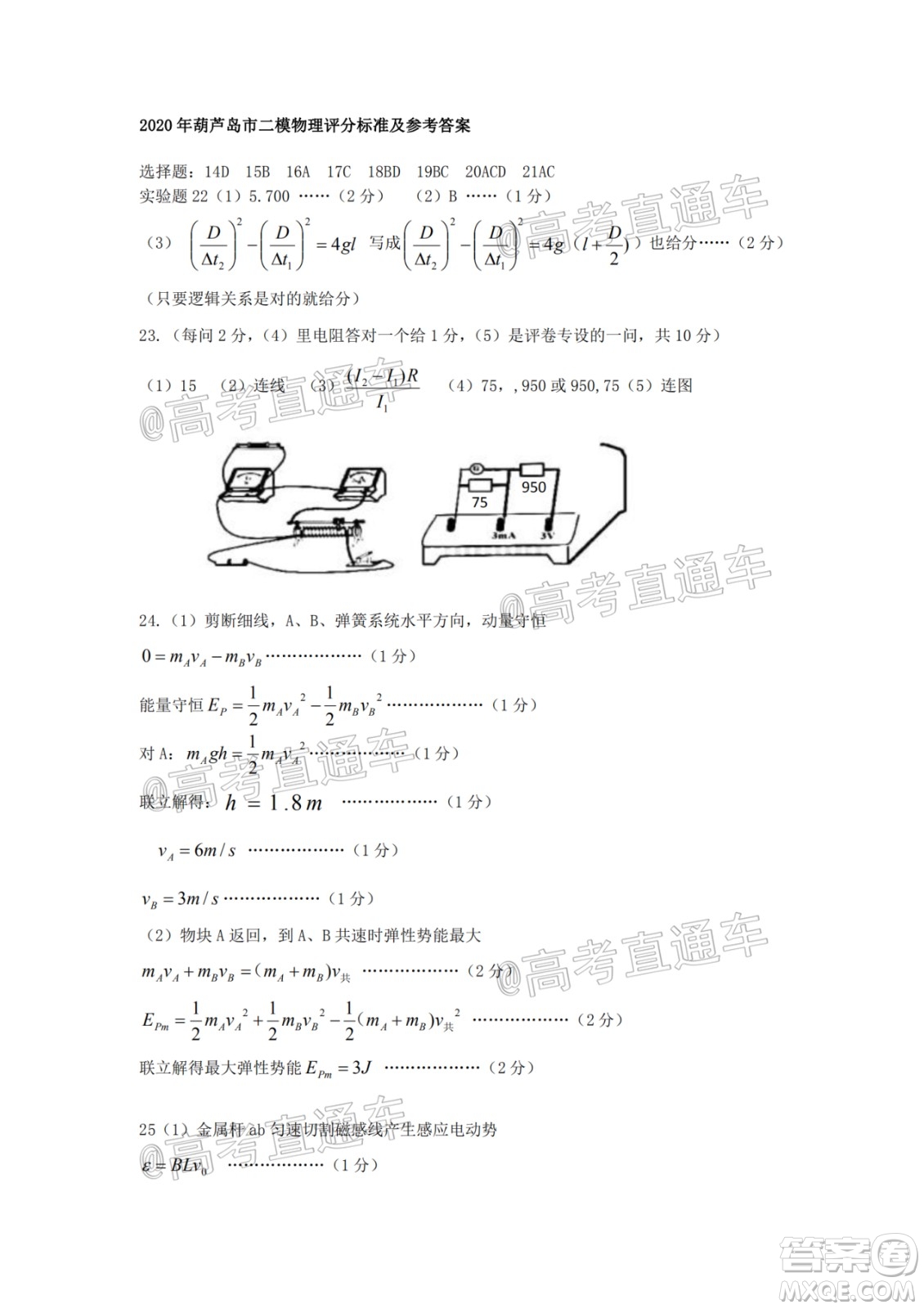 2020年葫蘆島市普通高中高三第二次模擬考試?yán)砜凭C合試題及答案