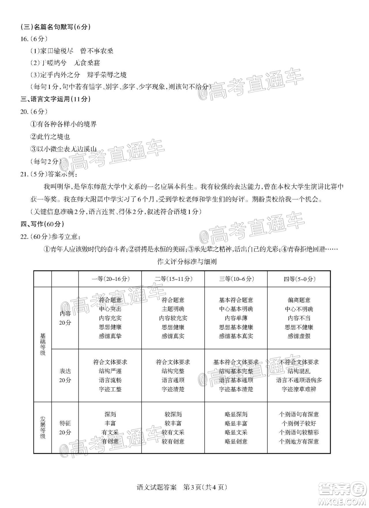 2020年山西省三模高三語文試題及答案