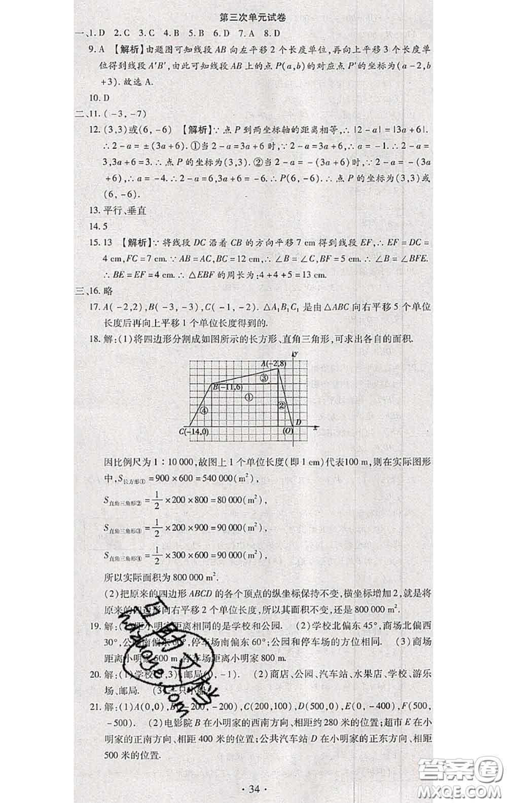 2020春全程測(cè)評(píng)試卷七年級(jí)數(shù)學(xué)下冊(cè)人教版答案