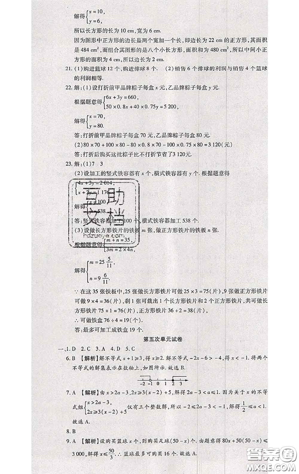 2020春全程測(cè)評(píng)試卷七年級(jí)數(shù)學(xué)下冊(cè)人教版答案