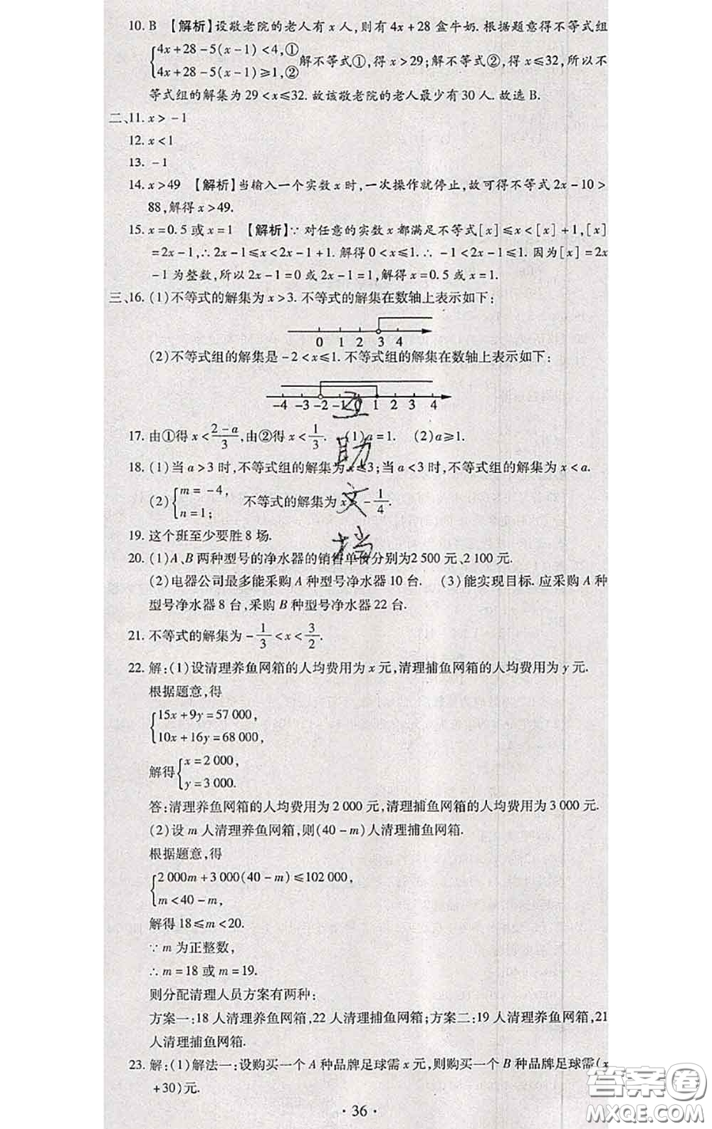 2020春全程測(cè)評(píng)試卷七年級(jí)數(shù)學(xué)下冊(cè)人教版答案