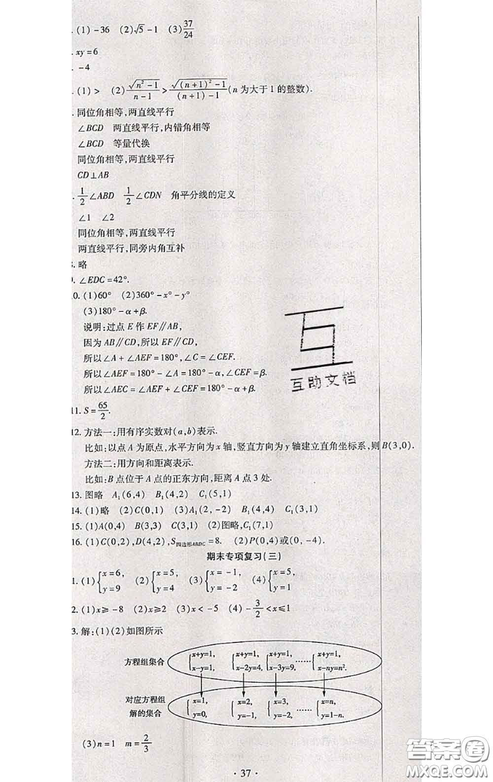 2020春全程測(cè)評(píng)試卷七年級(jí)數(shù)學(xué)下冊(cè)人教版答案