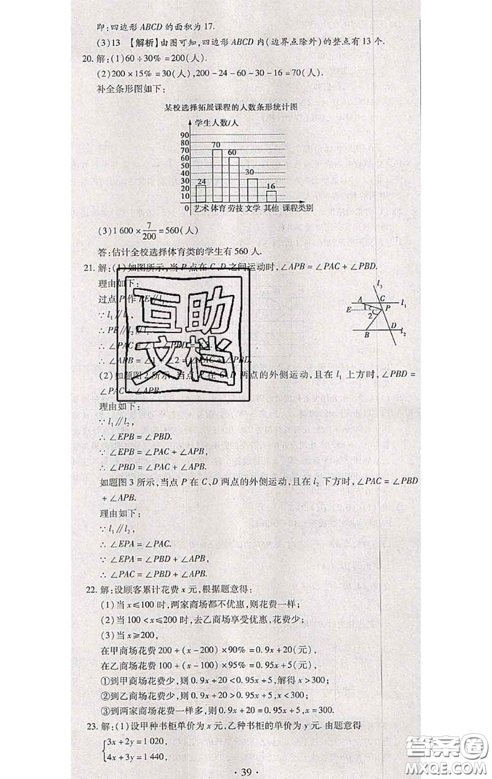 2020春全程測(cè)評(píng)試卷七年級(jí)數(shù)學(xué)下冊(cè)人教版答案