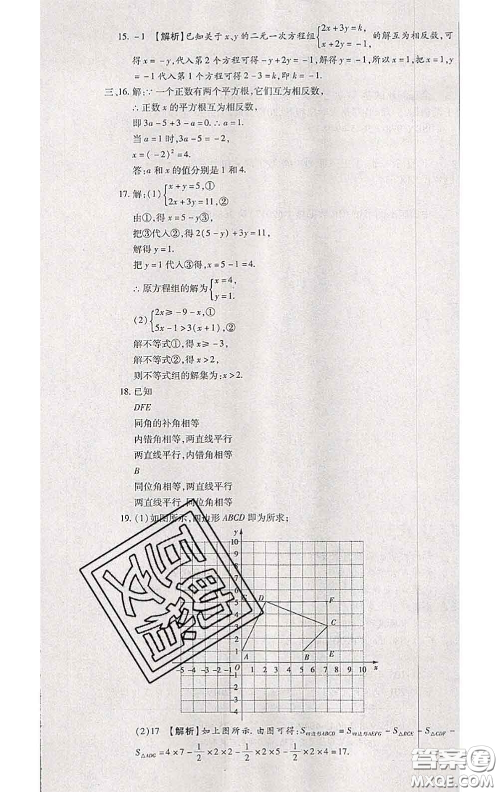 2020春全程測(cè)評(píng)試卷七年級(jí)數(shù)學(xué)下冊(cè)人教版答案