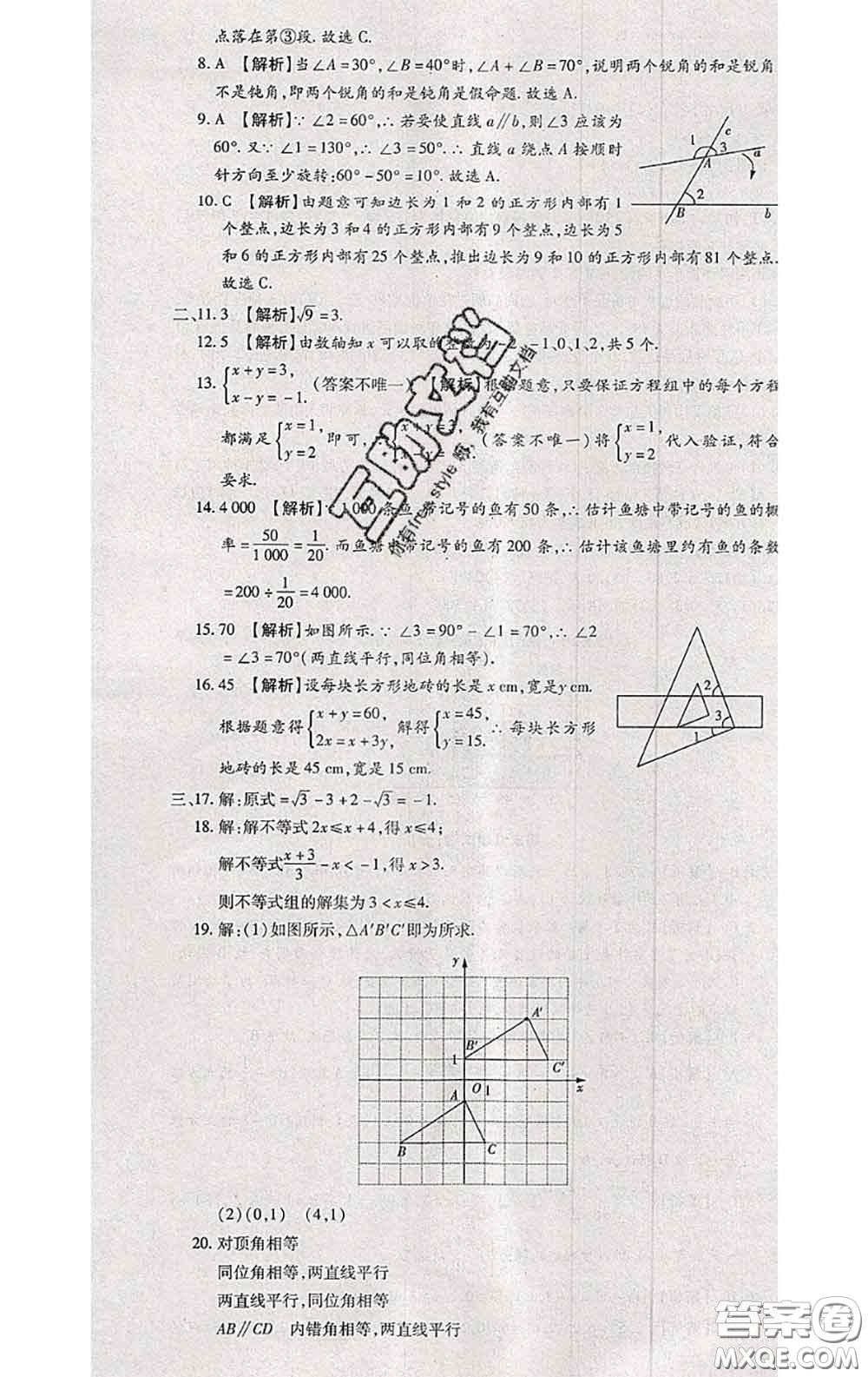 2020春全程測(cè)評(píng)試卷七年級(jí)數(shù)學(xué)下冊(cè)人教版答案