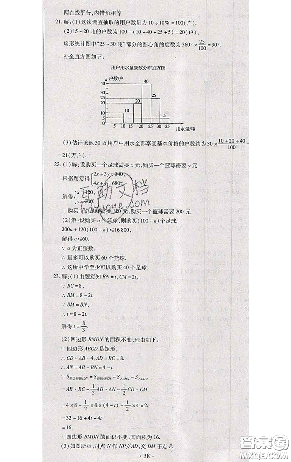 2020春全程測(cè)評(píng)試卷七年級(jí)數(shù)學(xué)下冊(cè)人教版答案