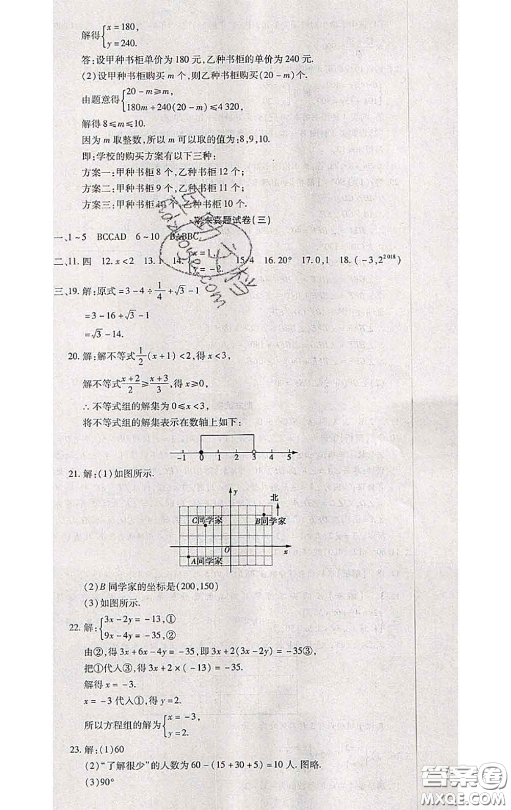 2020春全程測(cè)評(píng)試卷七年級(jí)數(shù)學(xué)下冊(cè)人教版答案