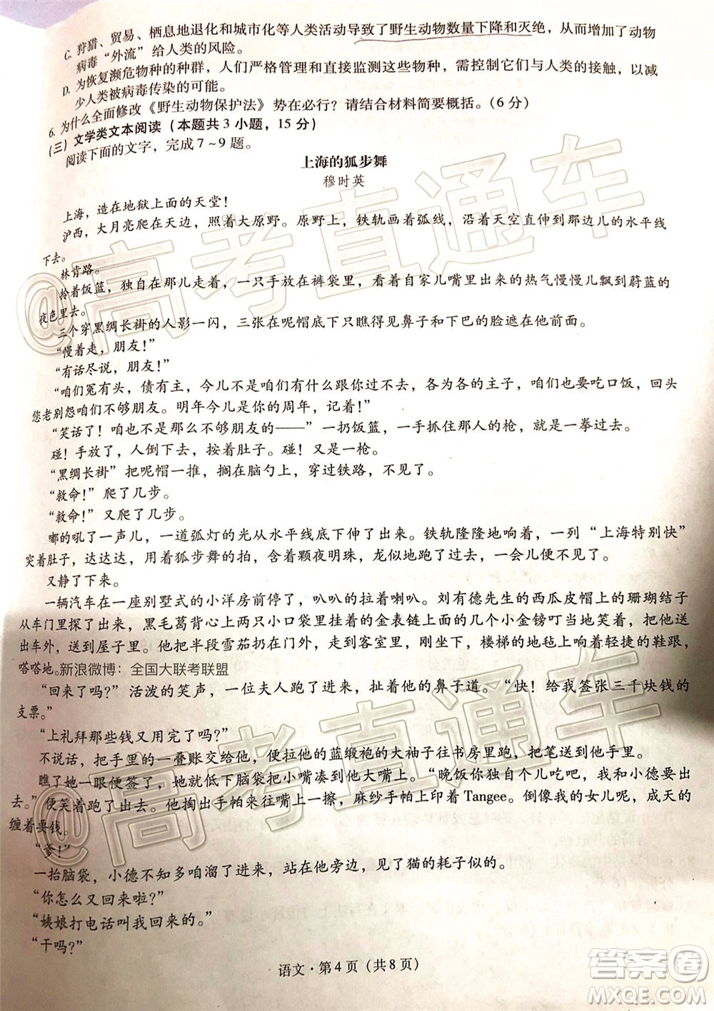 昆明第一中學(xué)2020屆高中新課標(biāo)高三第十次考前適應(yīng)性訓(xùn)練語文試題及答案