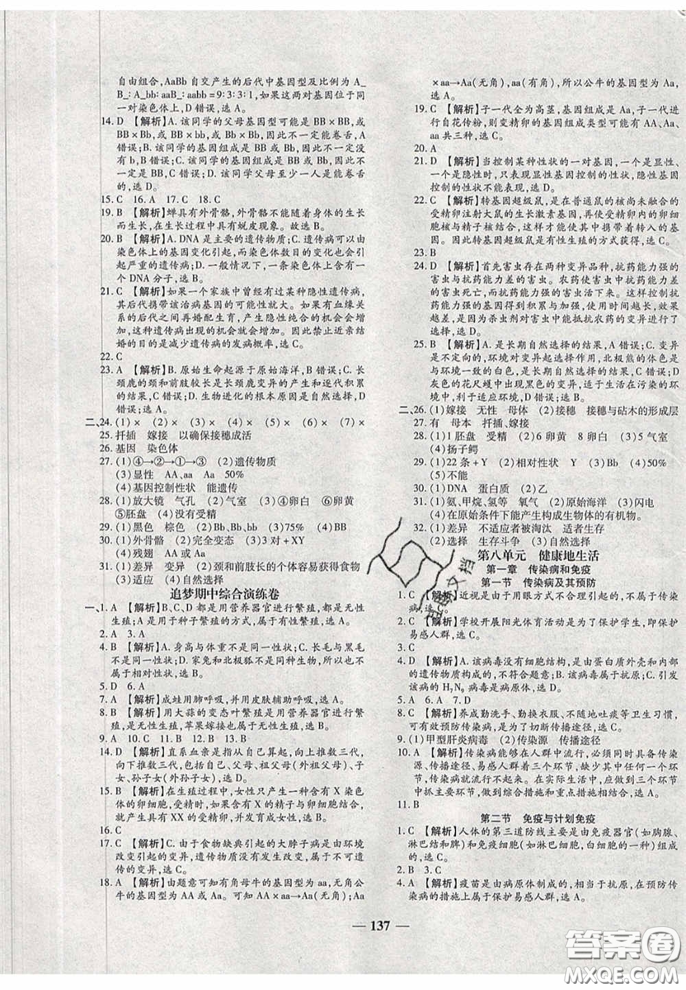 2020年追夢之旅鋪路卷八年級生物下冊人教版河南專版答案