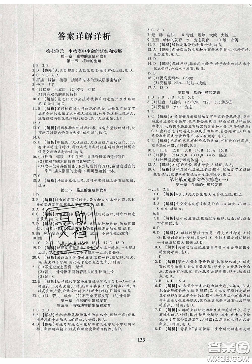 2020年追夢之旅鋪路卷八年級生物下冊人教版河南專版答案