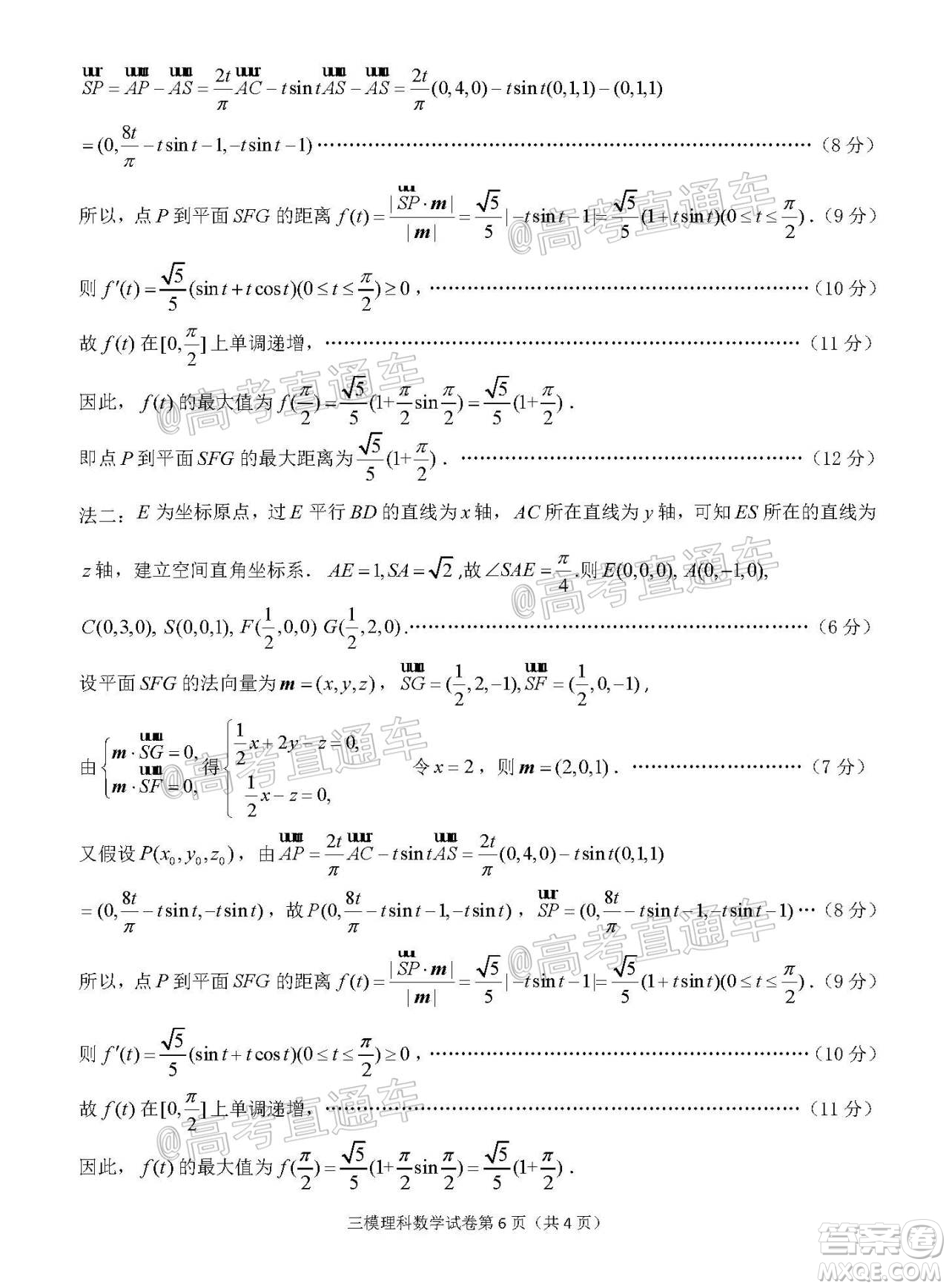 2020年萍鄉(xiāng)市高三第三次模擬考試理科數(shù)學試題及答案