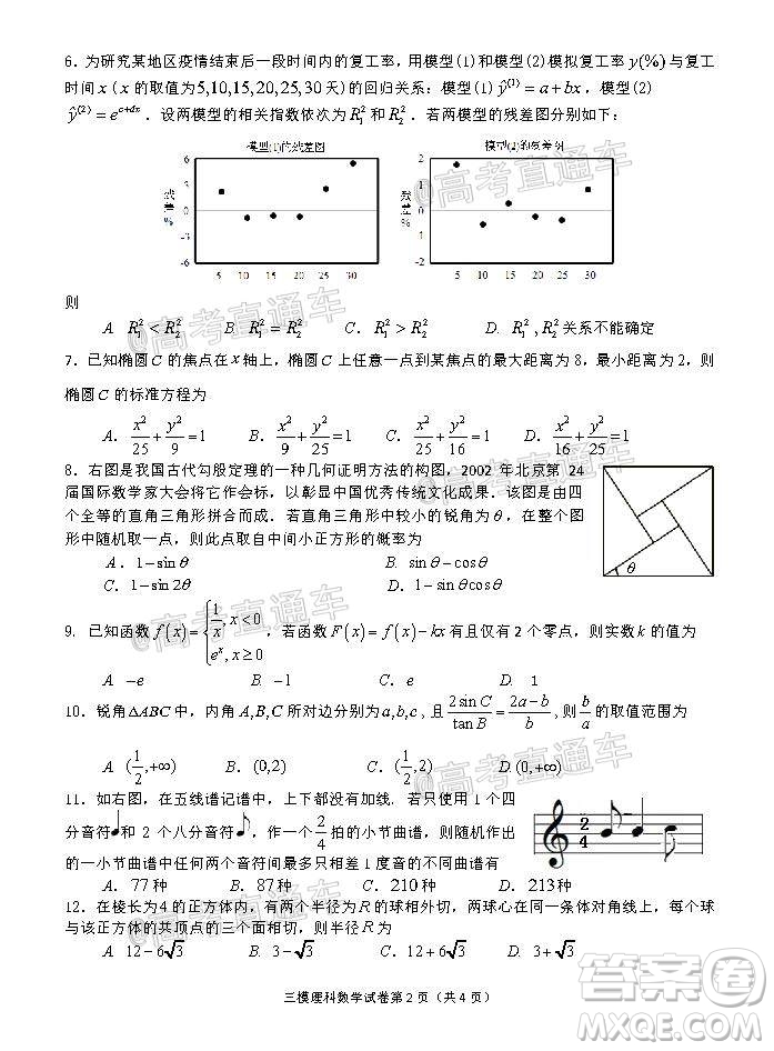 2020年萍鄉(xiāng)市高三第三次模擬考試理科數(shù)學試題及答案