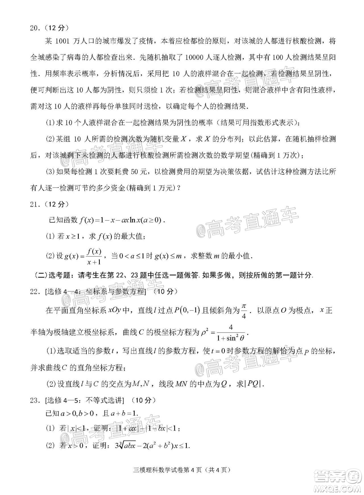 2020年萍鄉(xiāng)市高三第三次模擬考試理科數(shù)學試題及答案