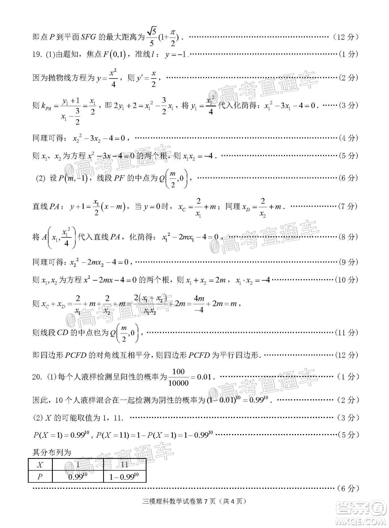 2020年萍鄉(xiāng)市高三第三次模擬考試理科數(shù)學試題及答案