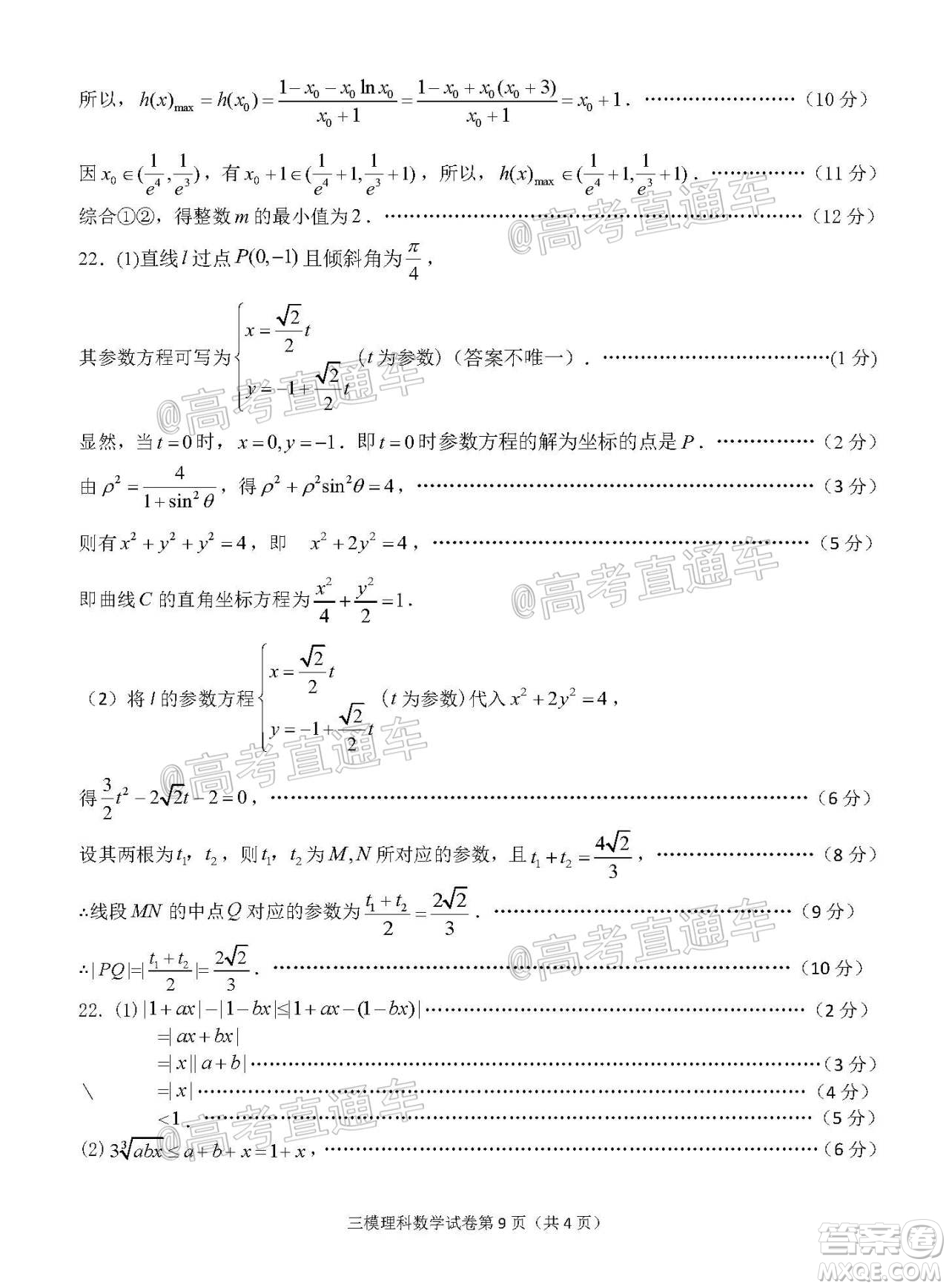 2020年萍鄉(xiāng)市高三第三次模擬考試理科數(shù)學試題及答案