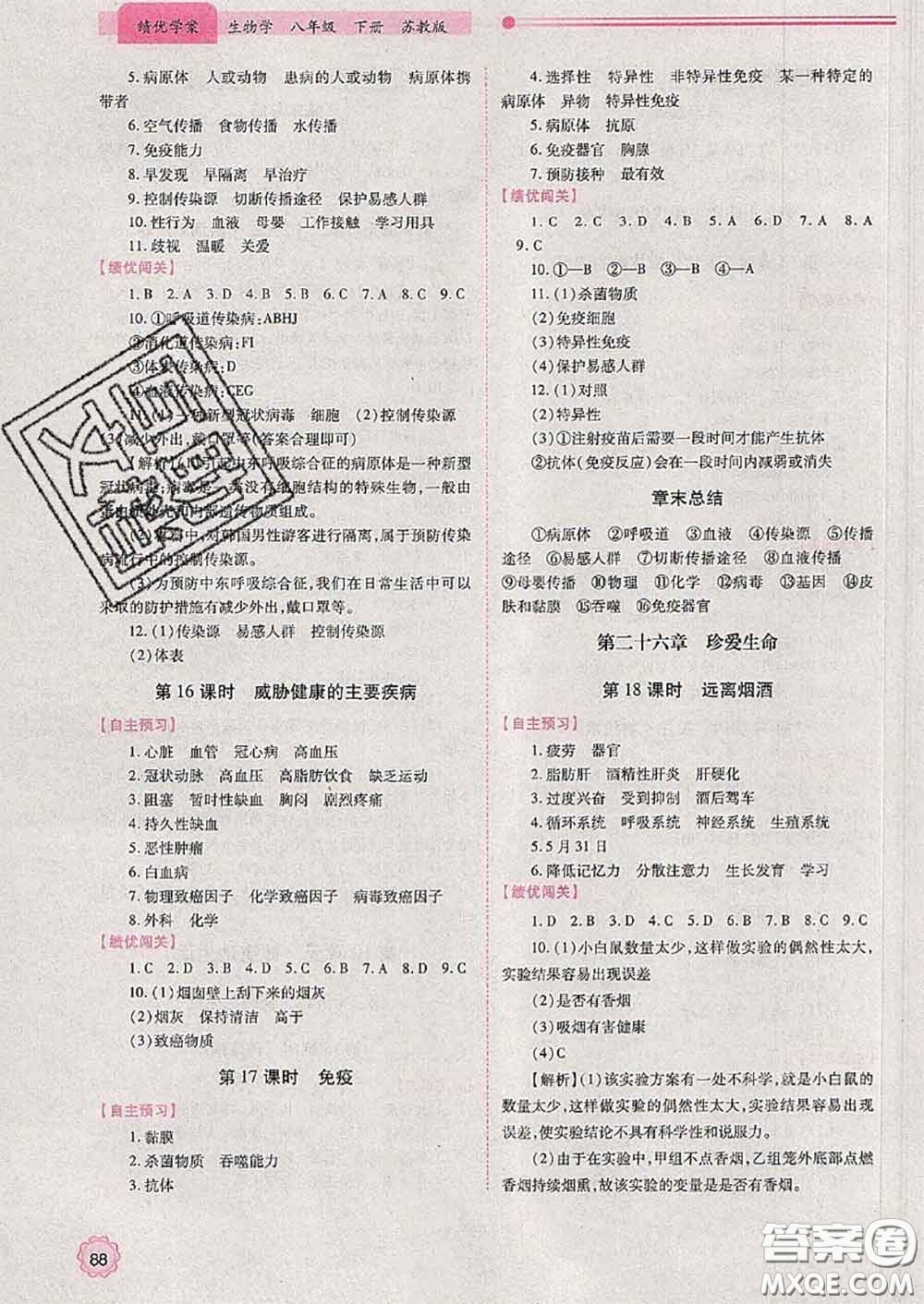 陜西師范大學(xué)出版社2020春績(jī)優(yōu)學(xué)案八年級(jí)生物下冊(cè)蘇教版答案