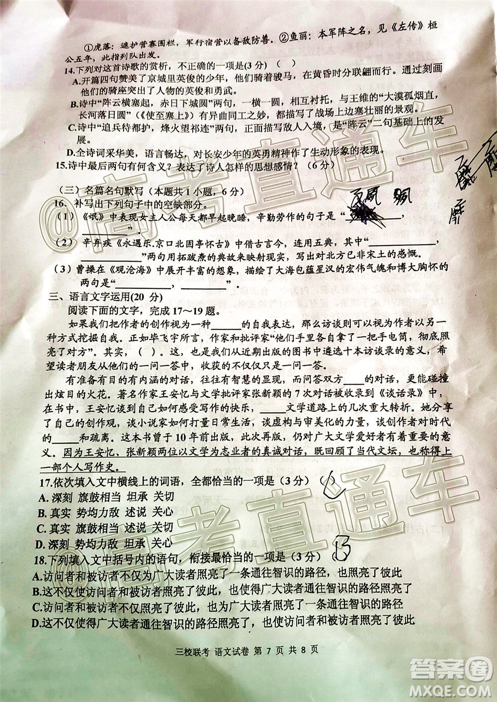 江西省臨川二中上高二中豐城中學2020屆高三聯(lián)考語文試題及答案