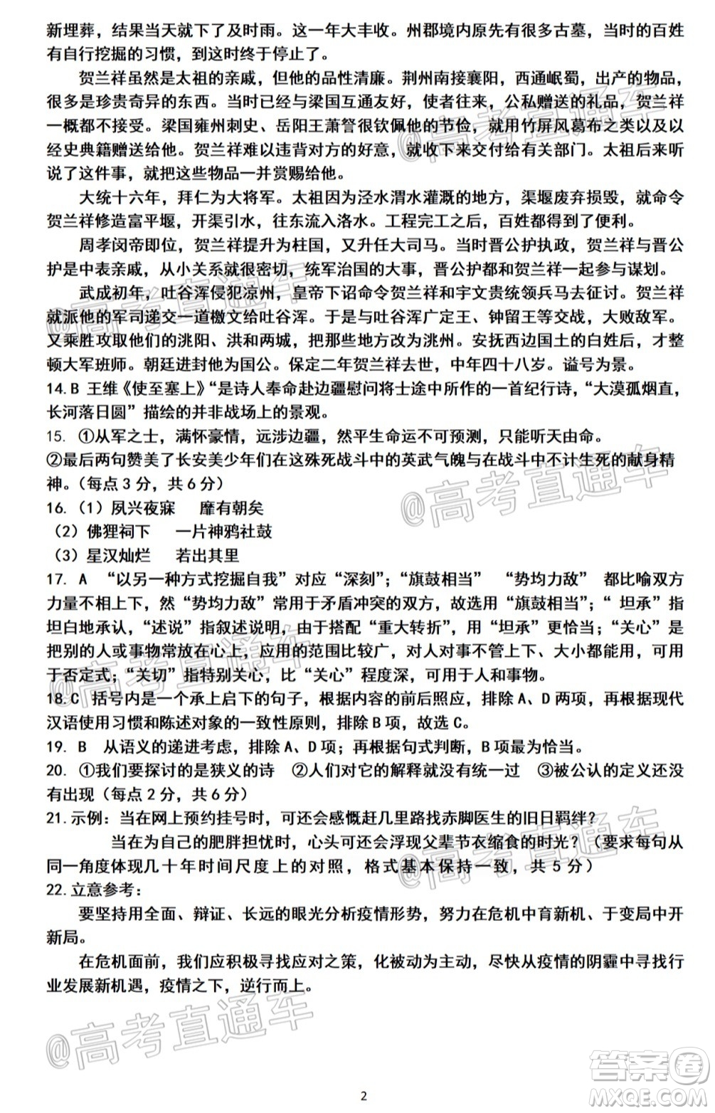 江西省臨川二中上高二中豐城中學2020屆高三聯(lián)考語文試題及答案