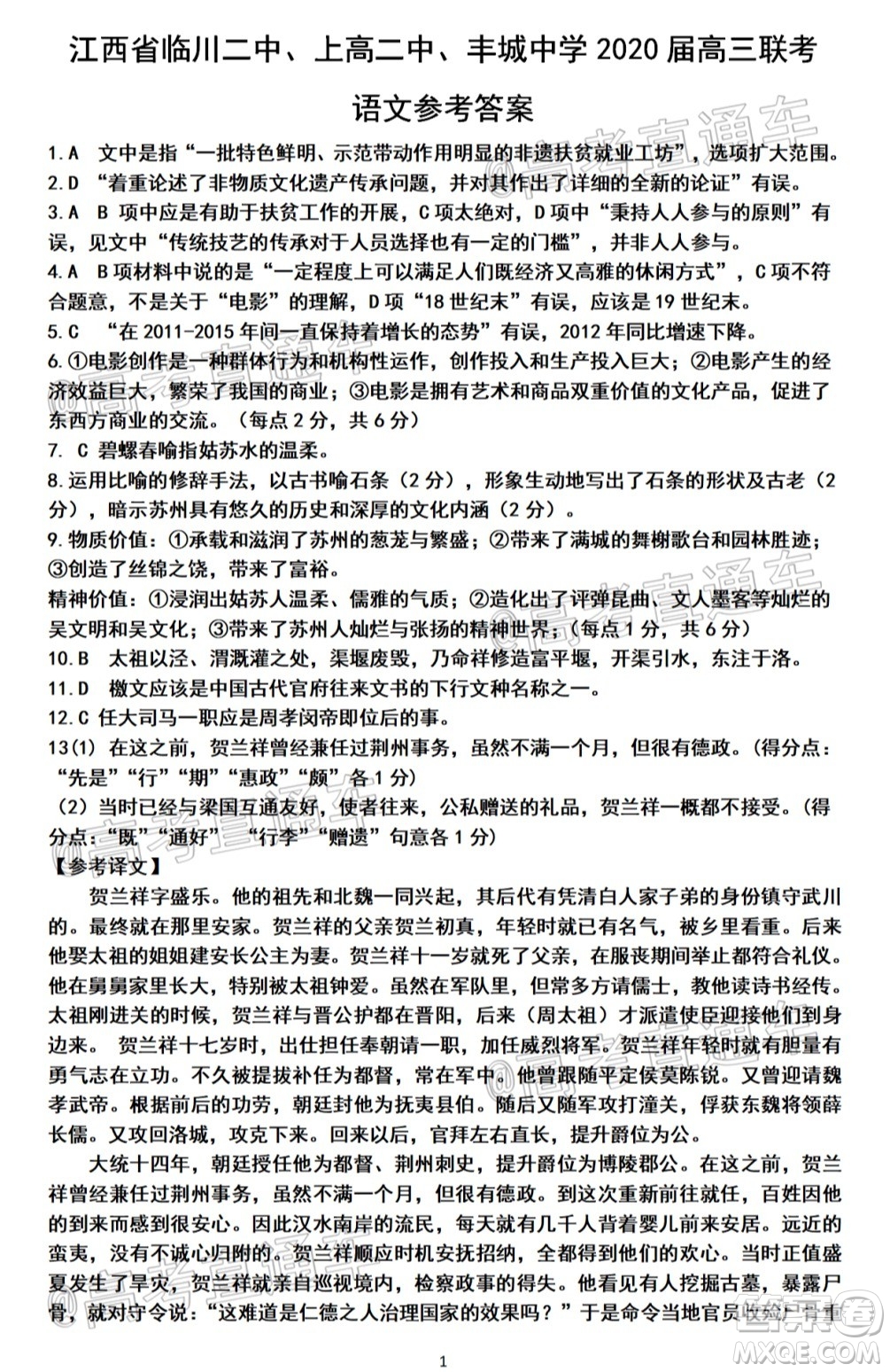 江西省臨川二中上高二中豐城中學2020屆高三聯(lián)考語文試題及答案