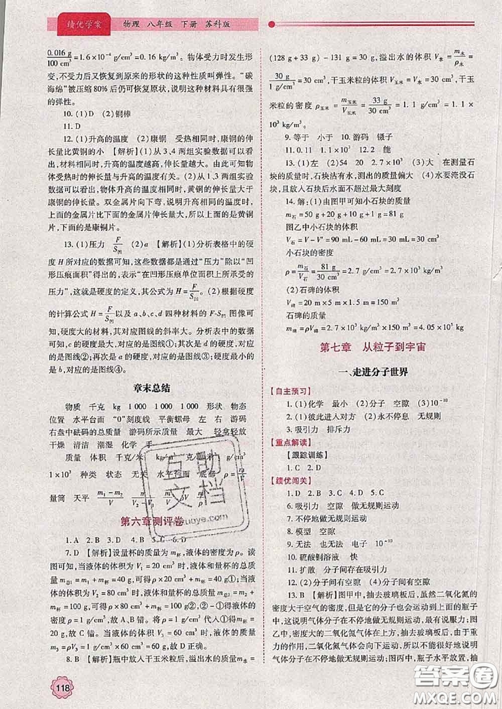 陜西師范大學(xué)出版社2020春績(jī)優(yōu)學(xué)案八年級(jí)物理下冊(cè)蘇科版答案