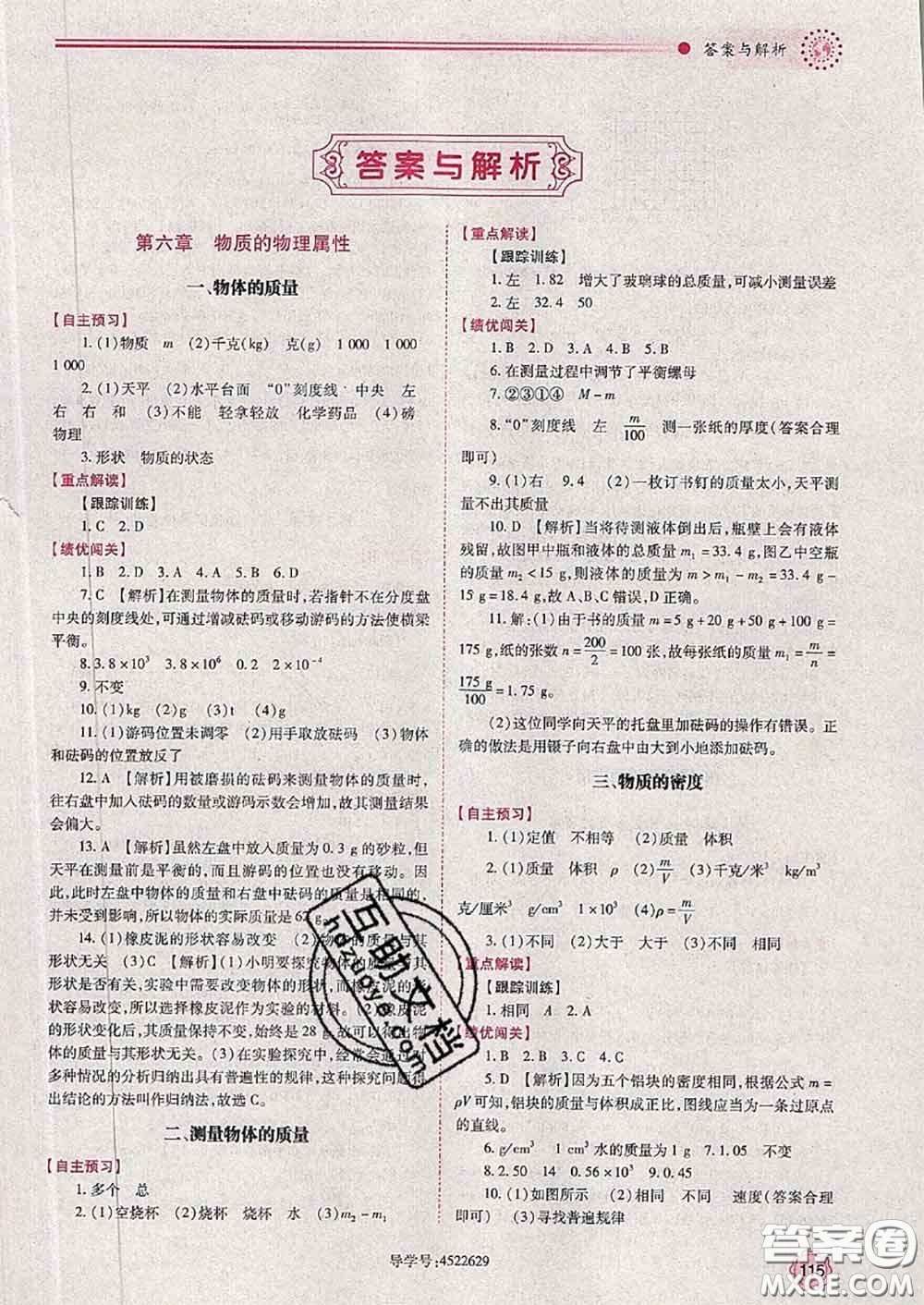 陜西師范大學(xué)出版社2020春績(jī)優(yōu)學(xué)案八年級(jí)物理下冊(cè)蘇科版答案