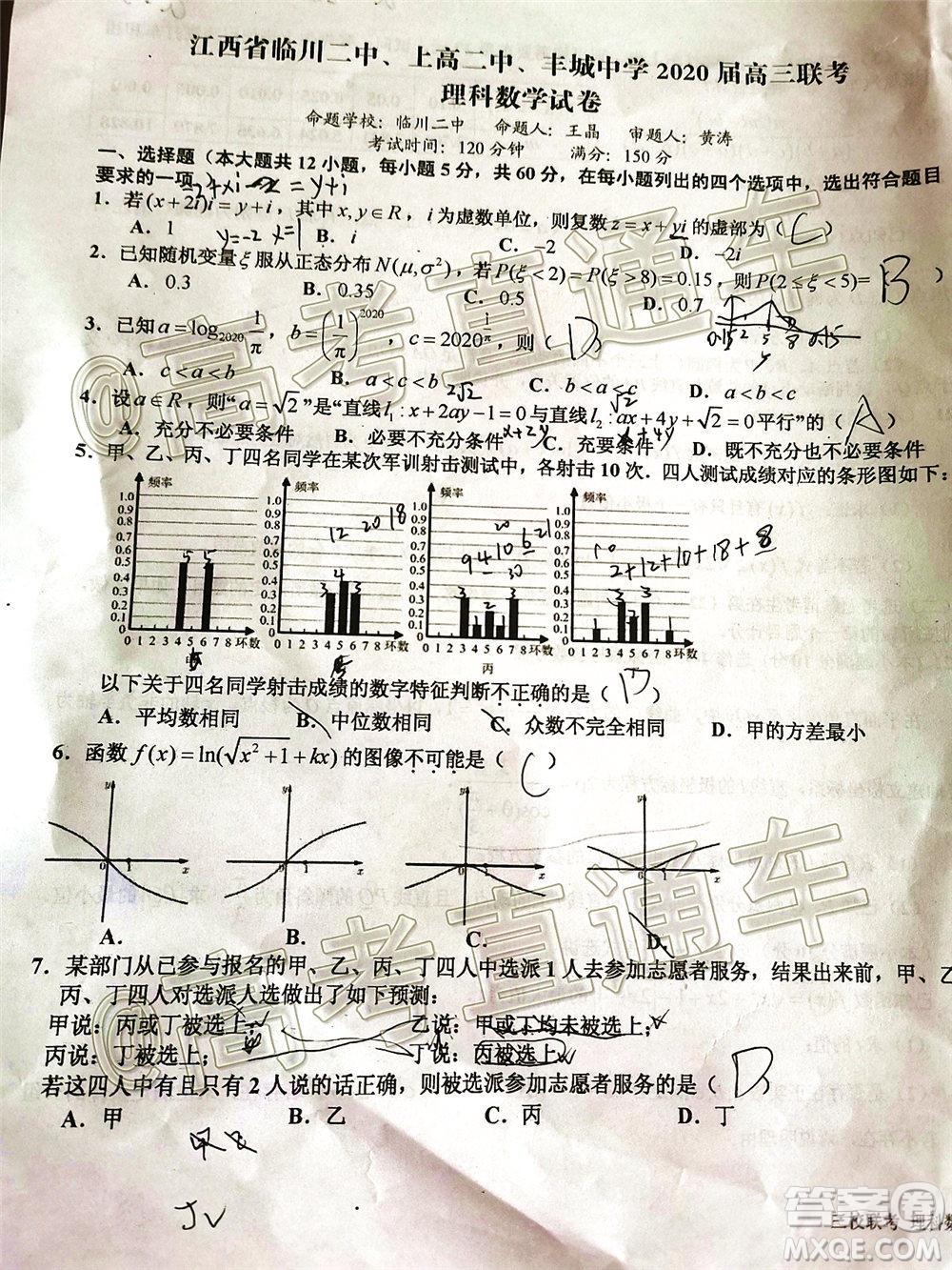 江西省臨川二中上高二中豐城中學2020屆高三聯(lián)考理科數(shù)學試題及答案