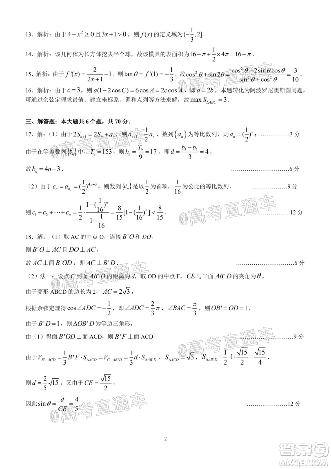 江西省臨川二中上高二中豐城中學2020屆高三聯(lián)考理科數(shù)學試題及答案