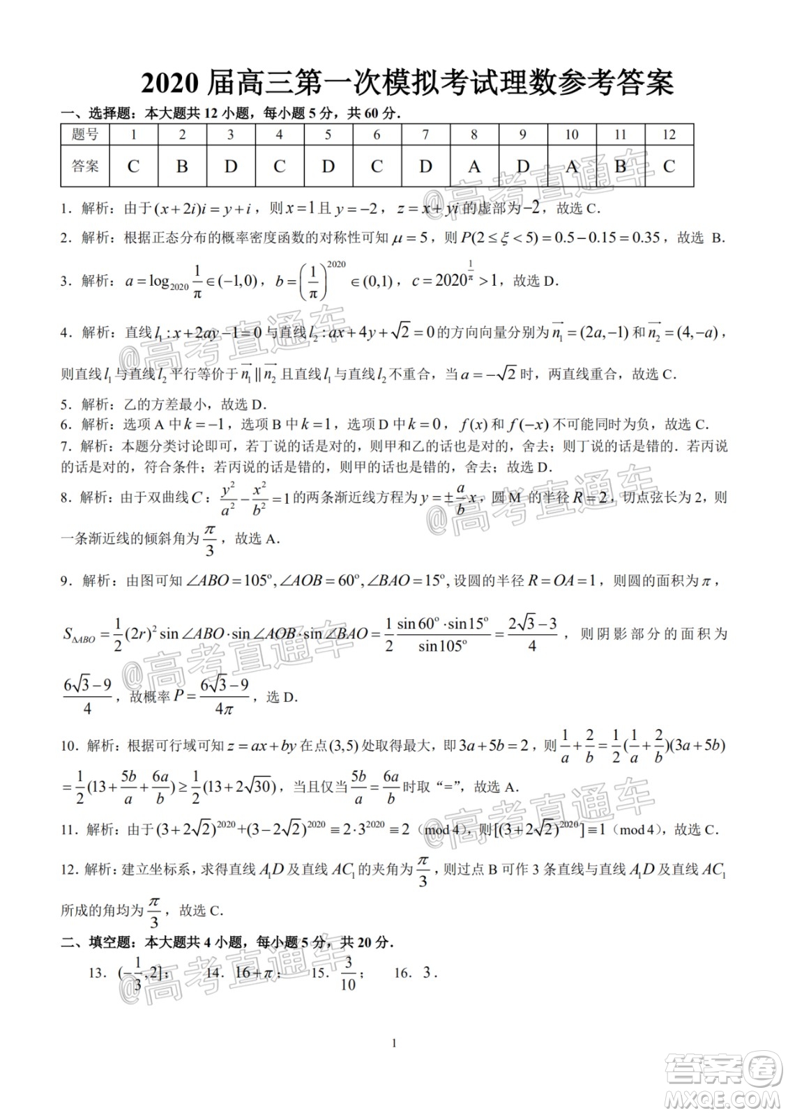 江西省臨川二中上高二中豐城中學2020屆高三聯(lián)考理科數(shù)學試題及答案