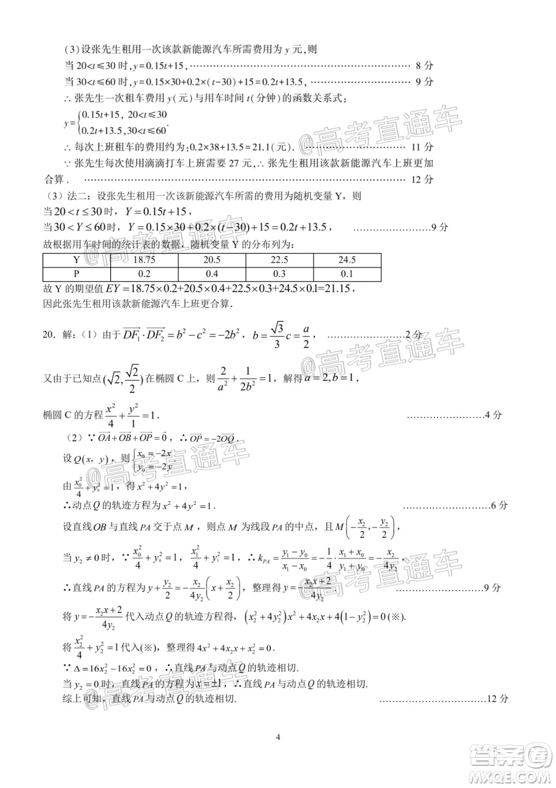 江西省臨川二中上高二中豐城中學2020屆高三聯(lián)考理科數(shù)學試題及答案