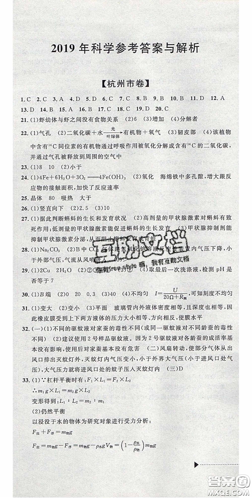 2020年中考必備2019中考利劍浙江省中考試卷匯編科學(xué)答案