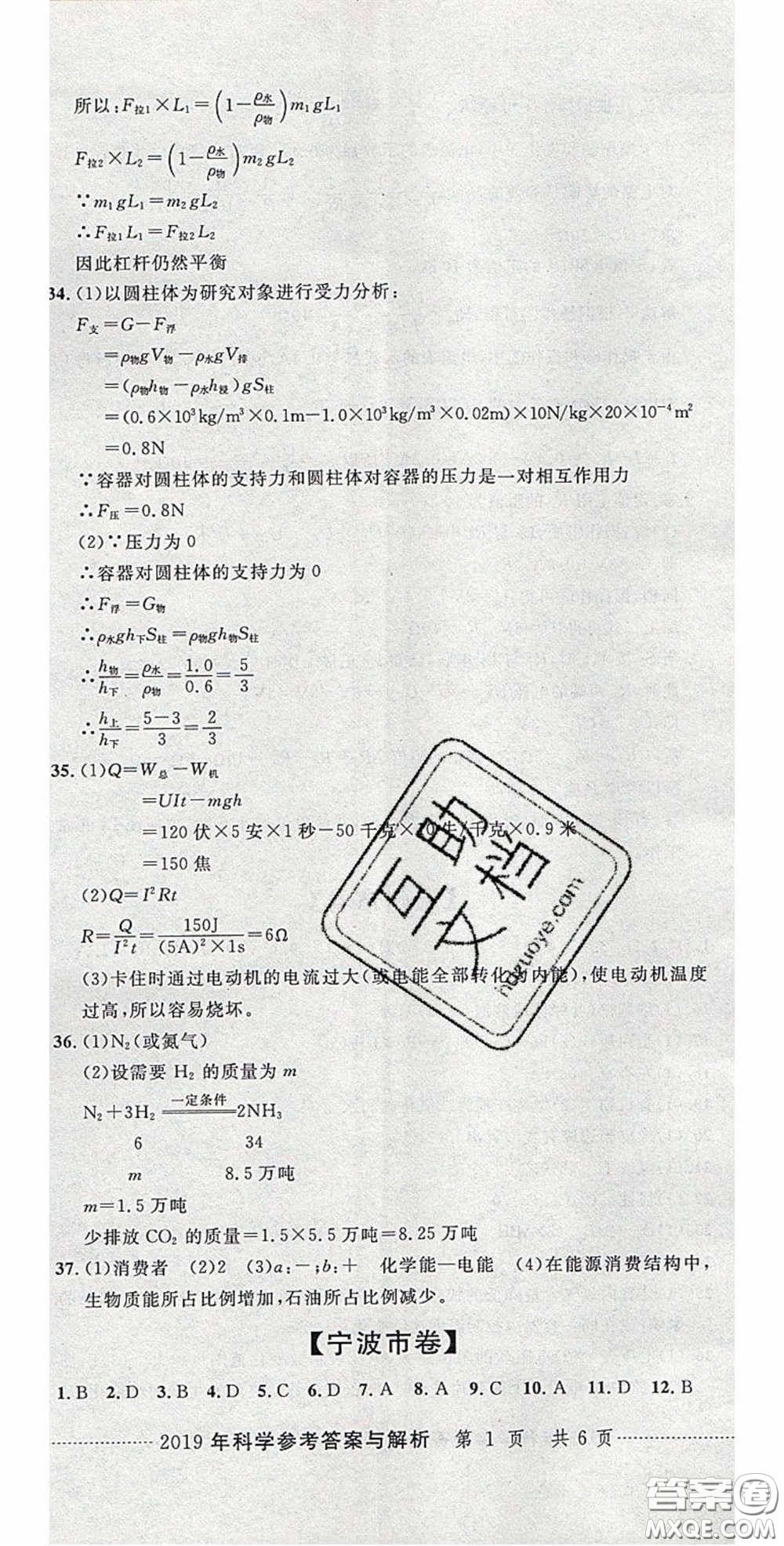 2020年中考必備2019中考利劍浙江省中考試卷匯編科學(xué)答案