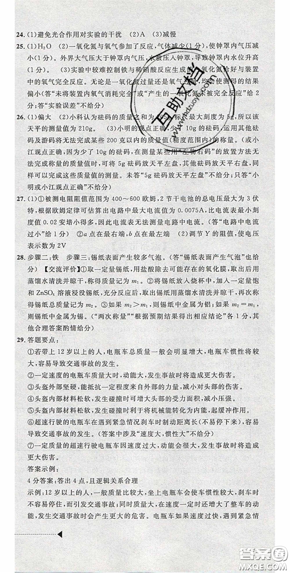 2020年中考必備2019中考利劍浙江省中考試卷匯編科學(xué)答案