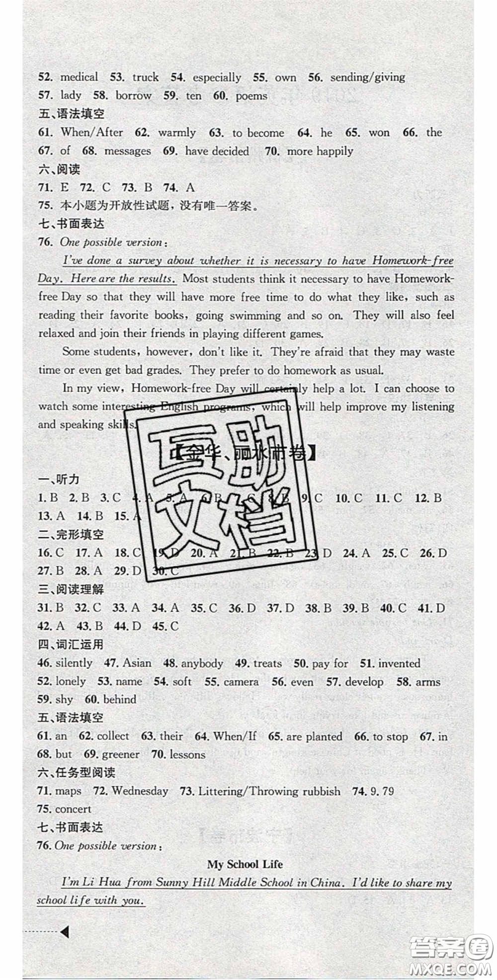 2020年中考必備2019中考利劍浙江省中考試卷匯編英語答案