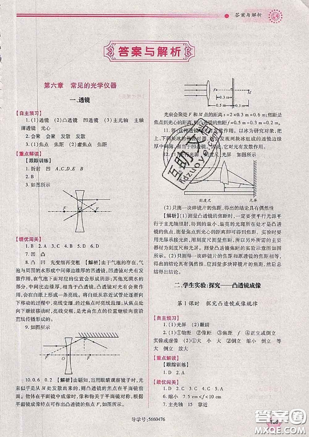 陜西師范大學出版社2020春績優(yōu)學案八年級物理下冊北師版答案