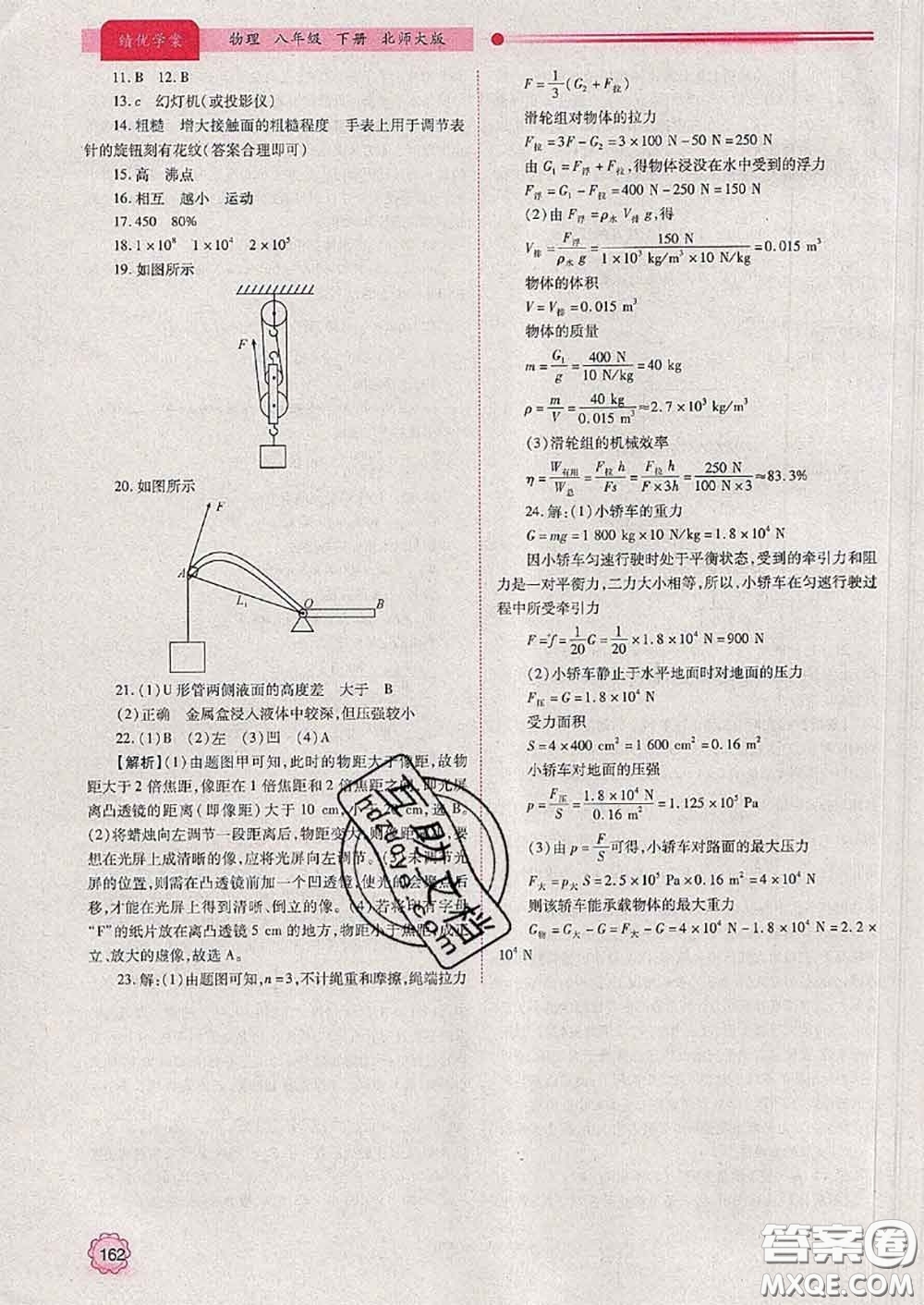 陜西師范大學出版社2020春績優(yōu)學案八年級物理下冊北師版答案