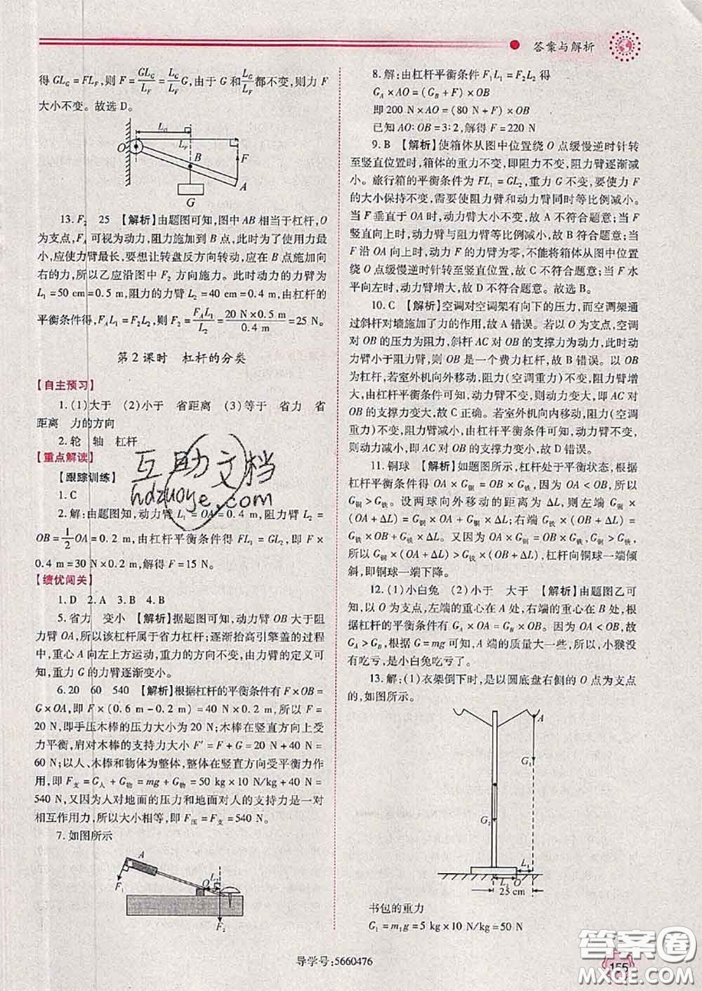 陜西師范大學出版社2020春績優(yōu)學案八年級物理下冊北師版答案