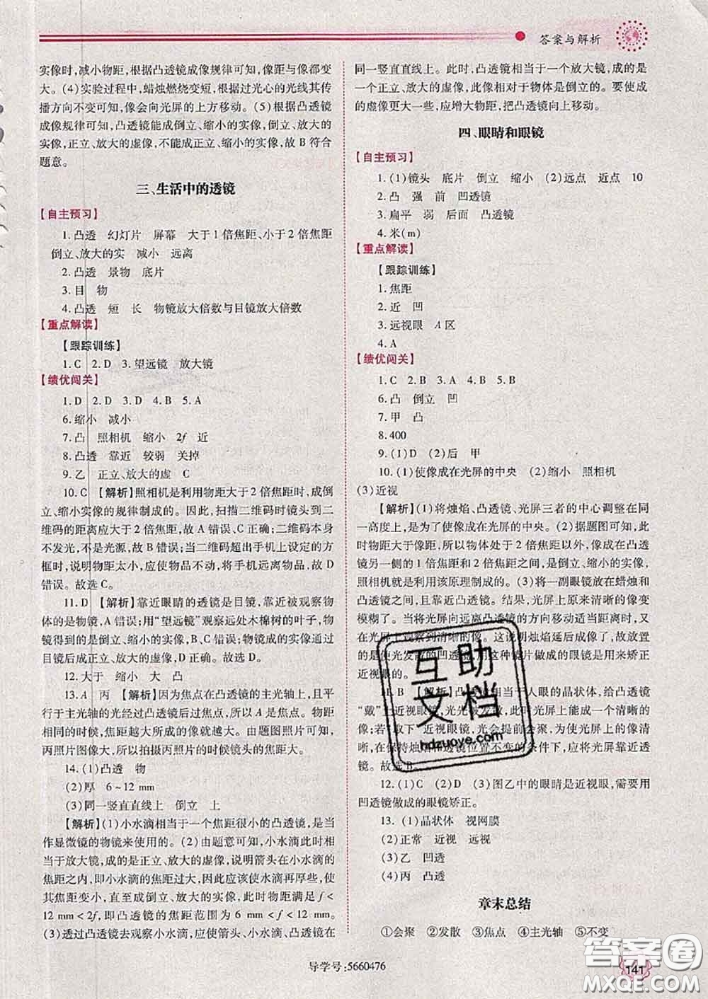 陜西師范大學出版社2020春績優(yōu)學案八年級物理下冊北師版答案