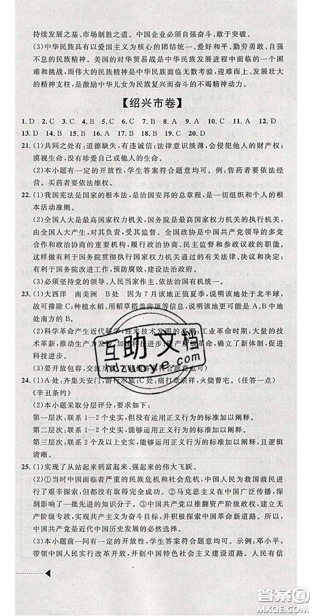 2020年中考必備2019中考利劍浙江省中考試卷匯編社會(huì)政治答案